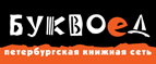 Скидка 10% для новых покупателей в bookvoed.ru! - Рублево